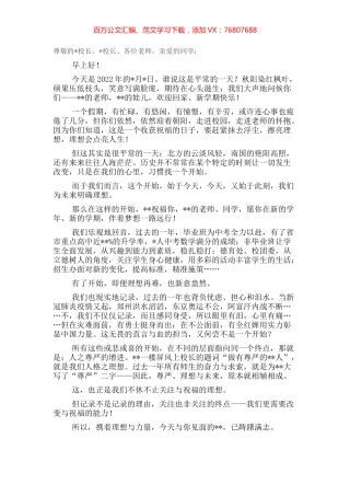 副校长在学年新学期升旗校会上的讲话.docx