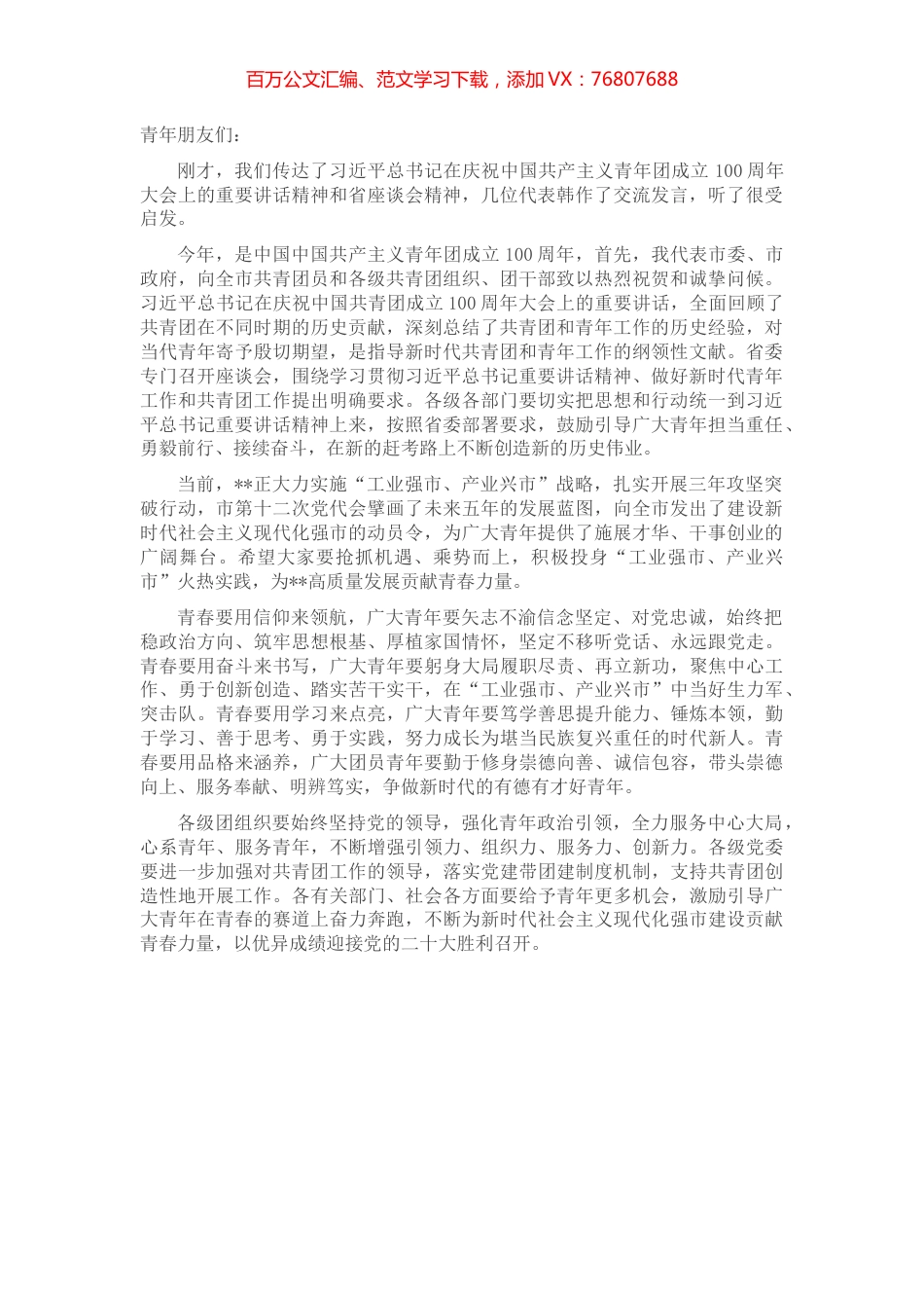 共青团员代表座谈会上的讲话提纲.docx_第1页