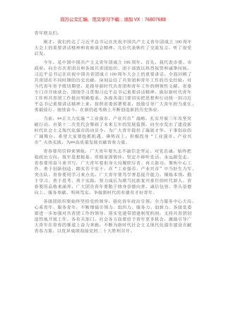 共青团员代表座谈会上的讲话提纲.docx