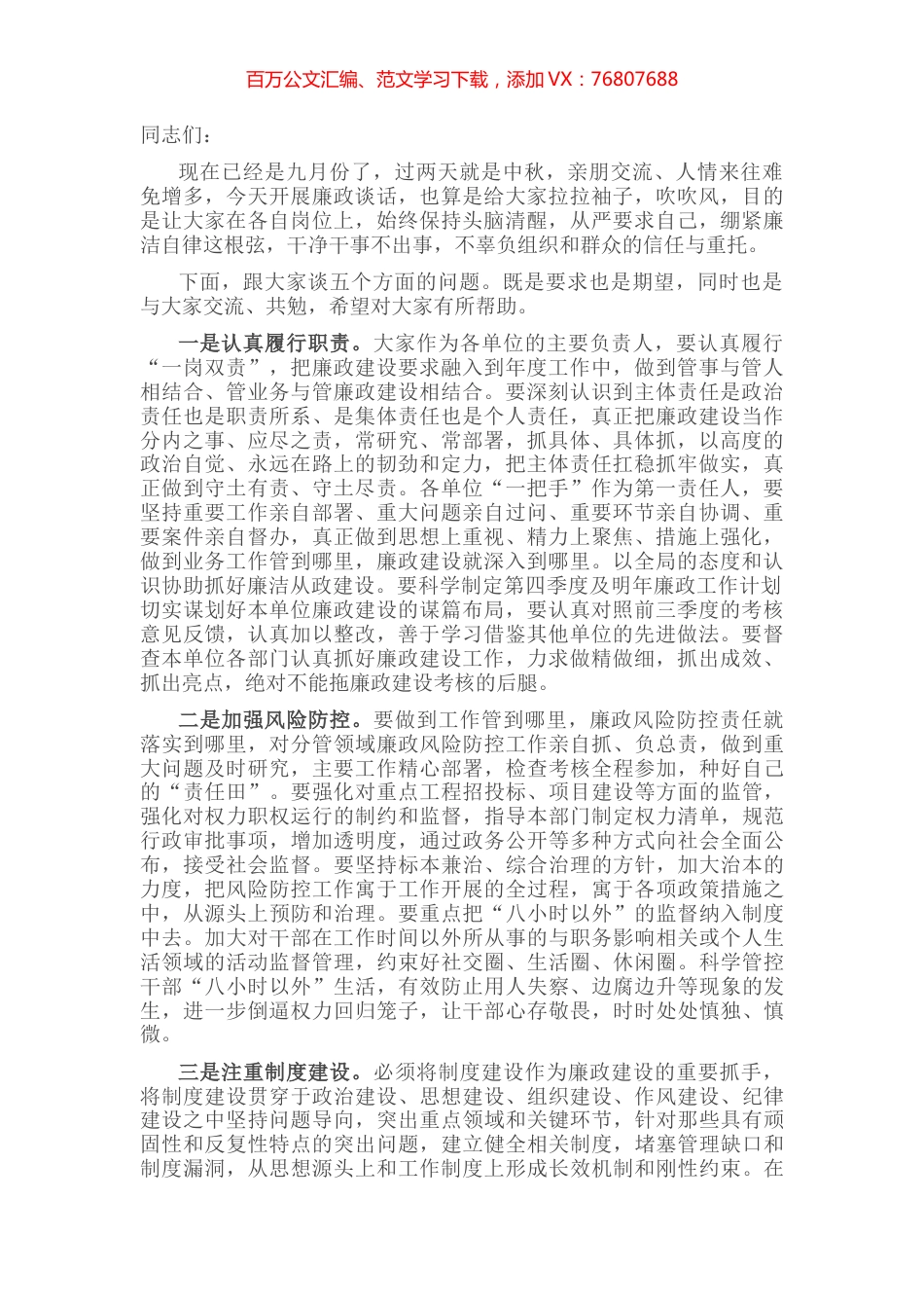 在部门中秋节前集体廉政谈话会议上的讲话.docx_第1页