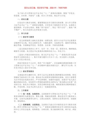 学习习近平总书记“七一”重要讲话精神学习计划.docx