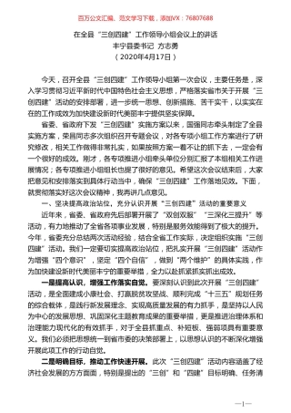 丰宁县委书记方志勇在全县“三创四建”工作领导小组会议上的讲话.doc