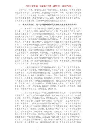 在2022年全市党建部门工作会议上的讲话.docx