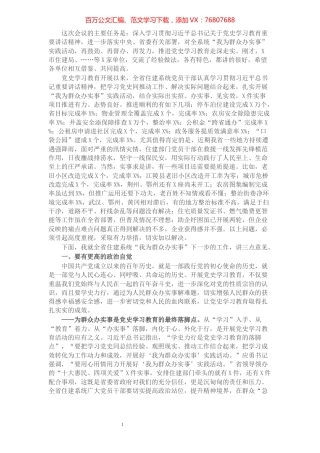 在全省住建系统“我为群众办实事”实践活动推进会上的讲话.docx