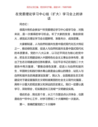 在党委理论学习中心组（扩大）学习会上的讲话.docx