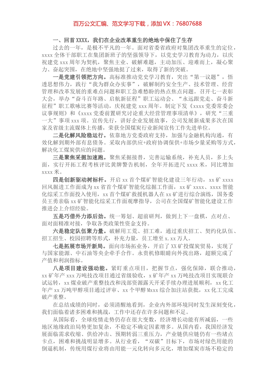 在集团公司2022年职代会暨工作推进部署会议上的讲话.docx_第1页