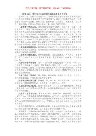 在集团公司2022年职代会暨工作推进部署会议上的讲话.docx