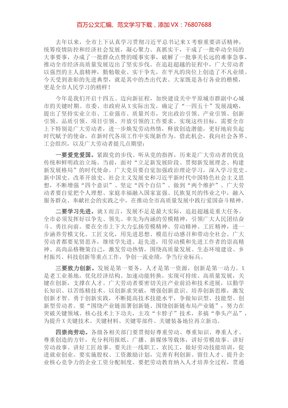 在工会调研座谈时的讲话​​​​​​​.docx_第1页