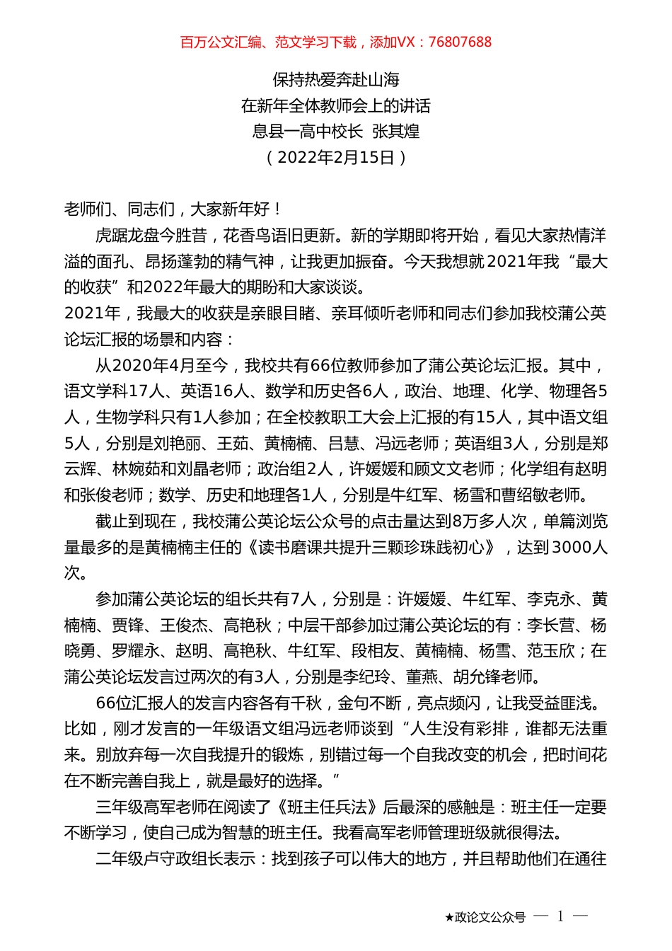 息县一高中校长张其煌：在新年全体教师会上的讲话.doc_第1页
