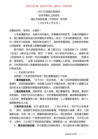 眉山天府新区第一中学校长李元辉：在开学典礼上的讲话.doc