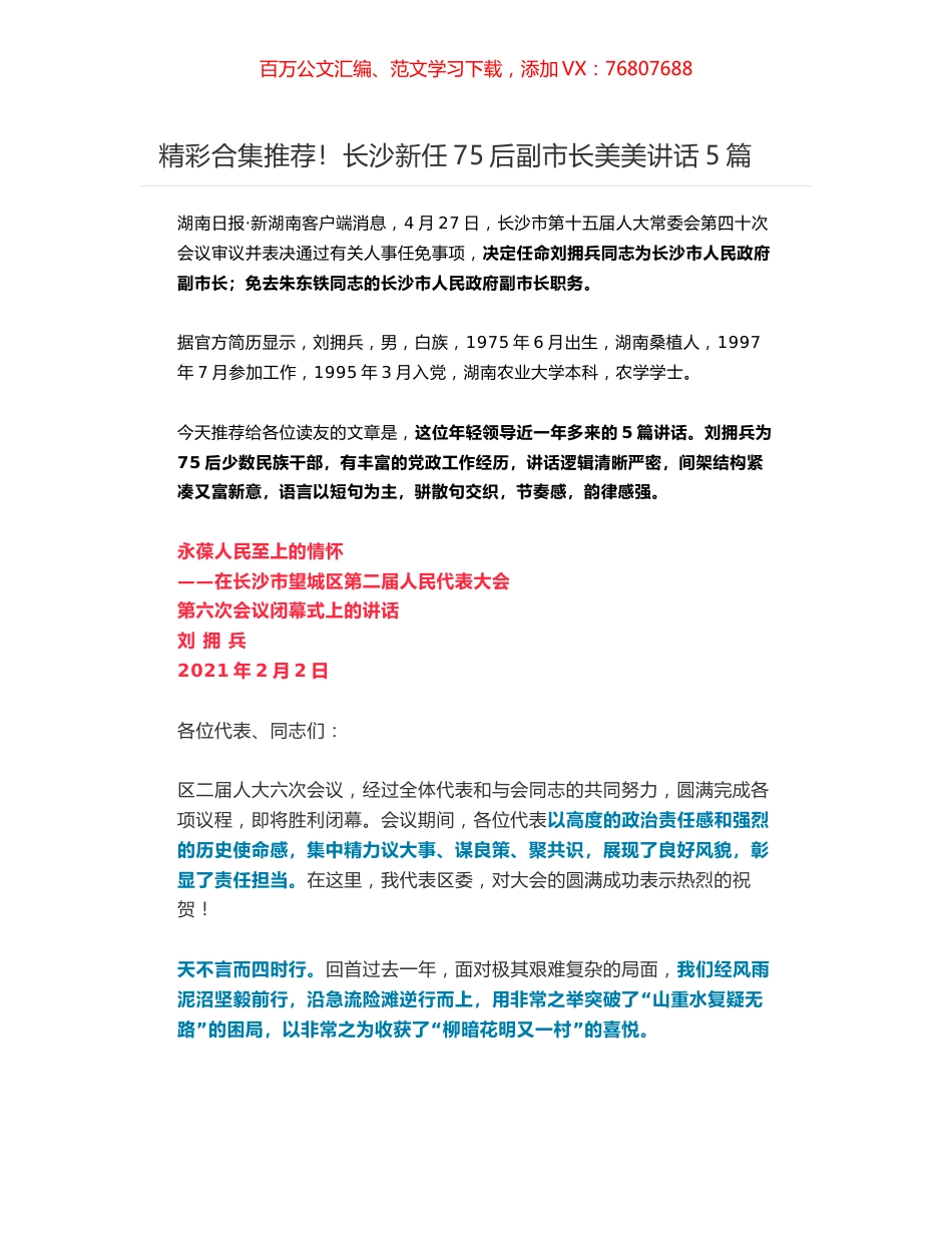 精彩合集推荐！长沙新任75后副市长美美讲话5篇.docx_第1页
