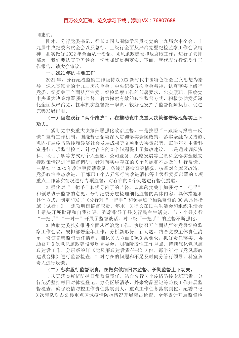 银行纪委书记在分行全面从严治党暨纪检监察工作会议上的讲话.docx_第1页