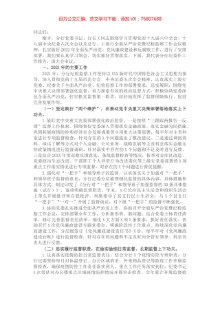 银行纪委书记在分行全面从严治党暨纪检监察工作会议上的讲话.docx