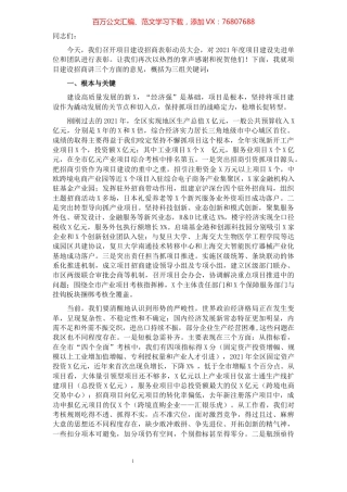 区委书记在全区项目建设招商表彰动员大会上的讲话.docx