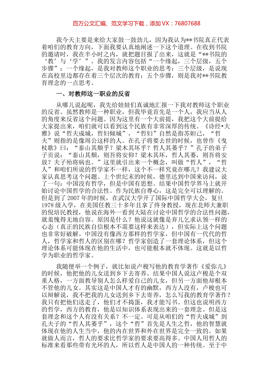 教授在书院招生宣讲会上的讲话.docx_第1页