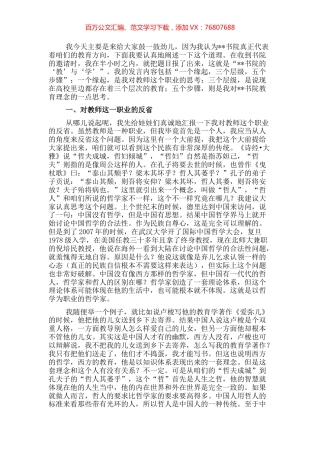 教授在书院招生宣讲会上的讲话.docx