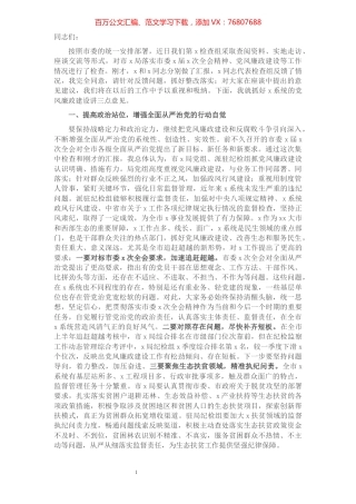 检查组组长在X局党风廉政建设检查汇报座谈会上的总结讲话.docx