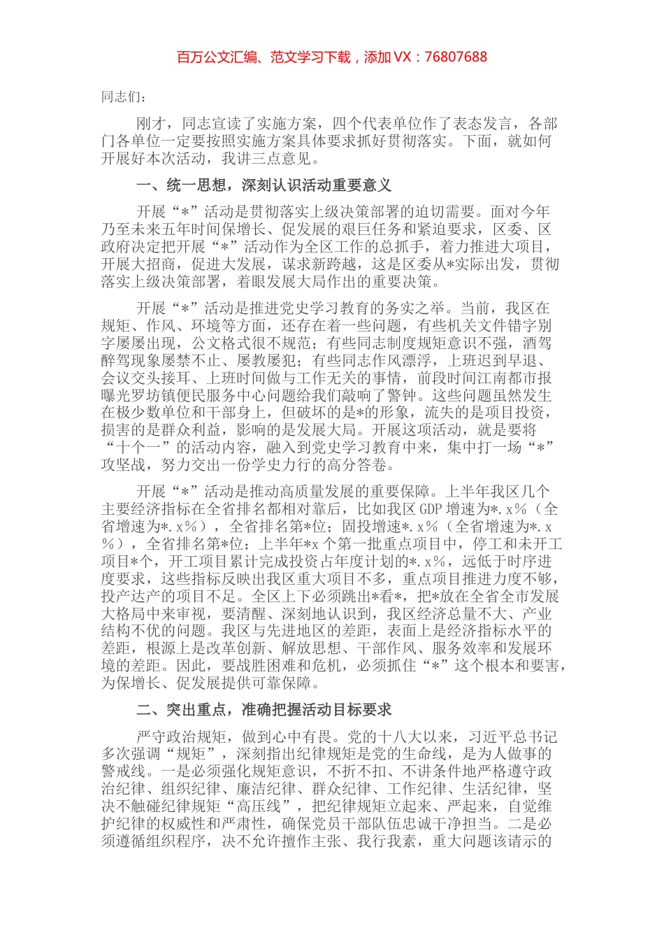 在活动动员部署会上的讲话.docx_第1页