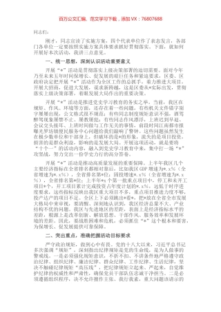 在活动动员部署会上的讲话.docx