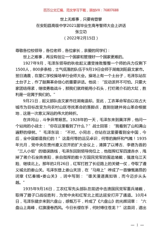 张立功：在安阳县高级中学2021届毕业生高考誓师大会上讲话.doc