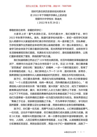 明德华兴中学校长陈迪夫：在2022年下学期开学典礼上的讲话.docx