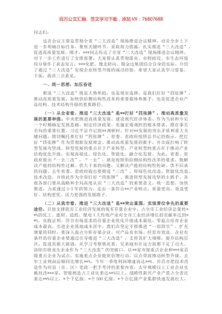 市长在全市“三大改造”现场观摩暨工作推进会议上的讲话.docx