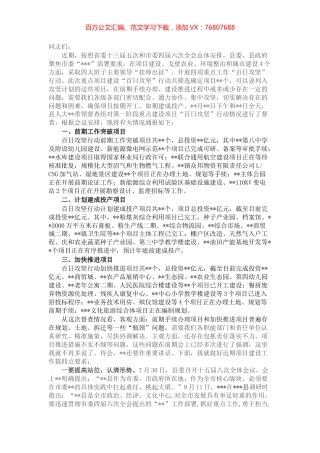 在项目建设百日攻坚行动汇报座谈会讲话.docx