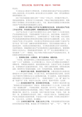 X税务局领导在全面从严治党工作会议上的讲话​​​​​​​​​​​​​.docx