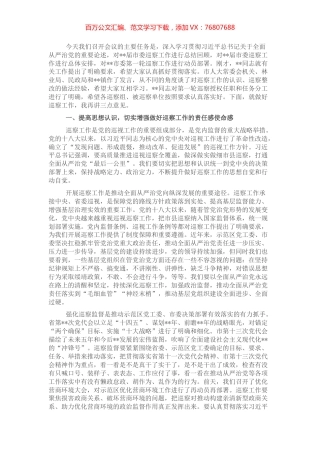 市委书记在市委巡察工作总结暨市委第一轮巡察工作动员部署会上的讲话.docx