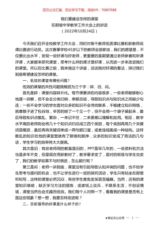 在那坡中学教学工作大会上的讲话.doc