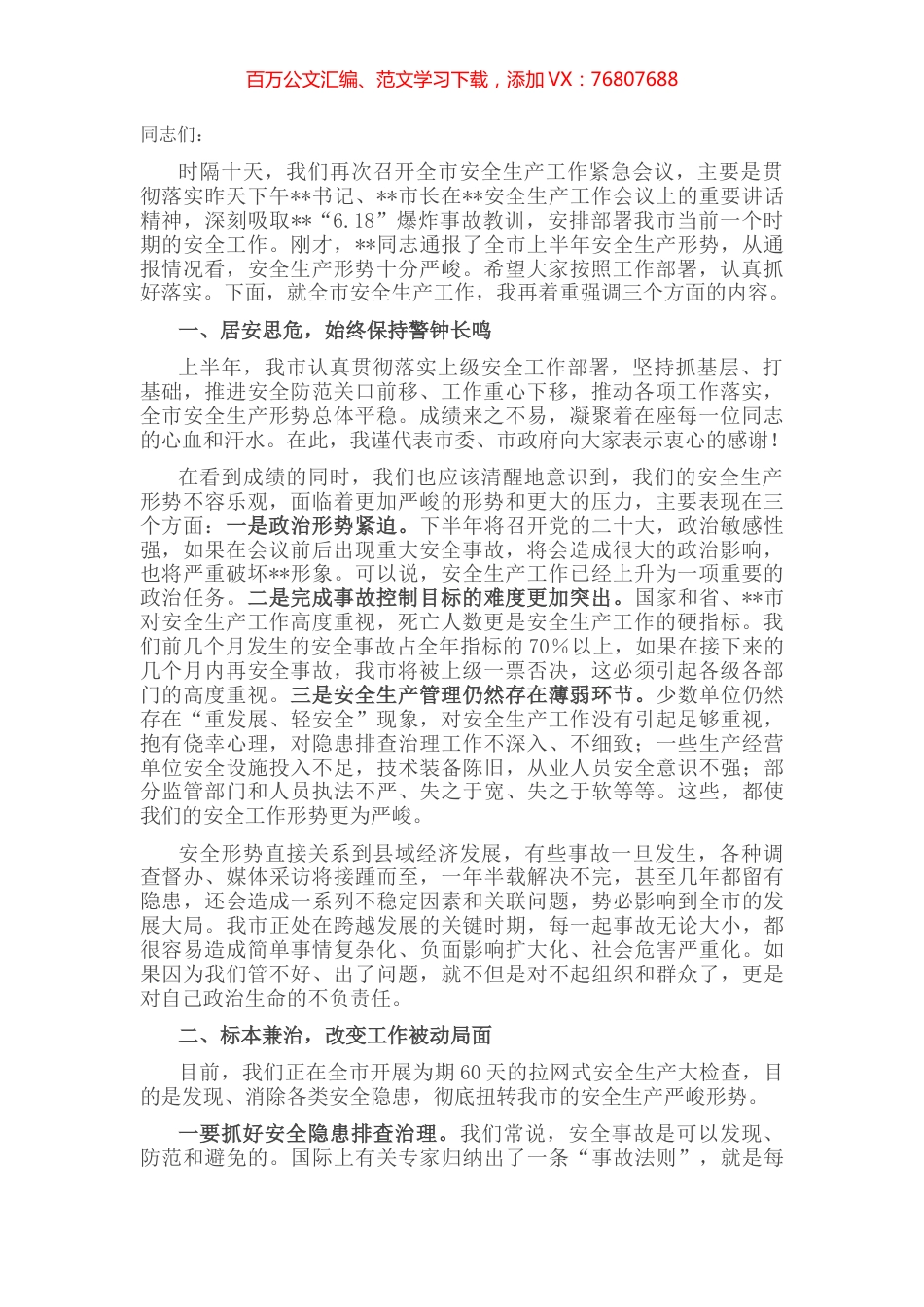 在2022年三季度全市安全生产工作会议上的讲话.docx_第1页