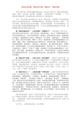 在全县扩大有效投资重大项目集中开工奠基仪式上的致辞.docx