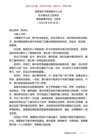 朝阳县蒙中校长王树余：在升旗仪式上的讲话.docx