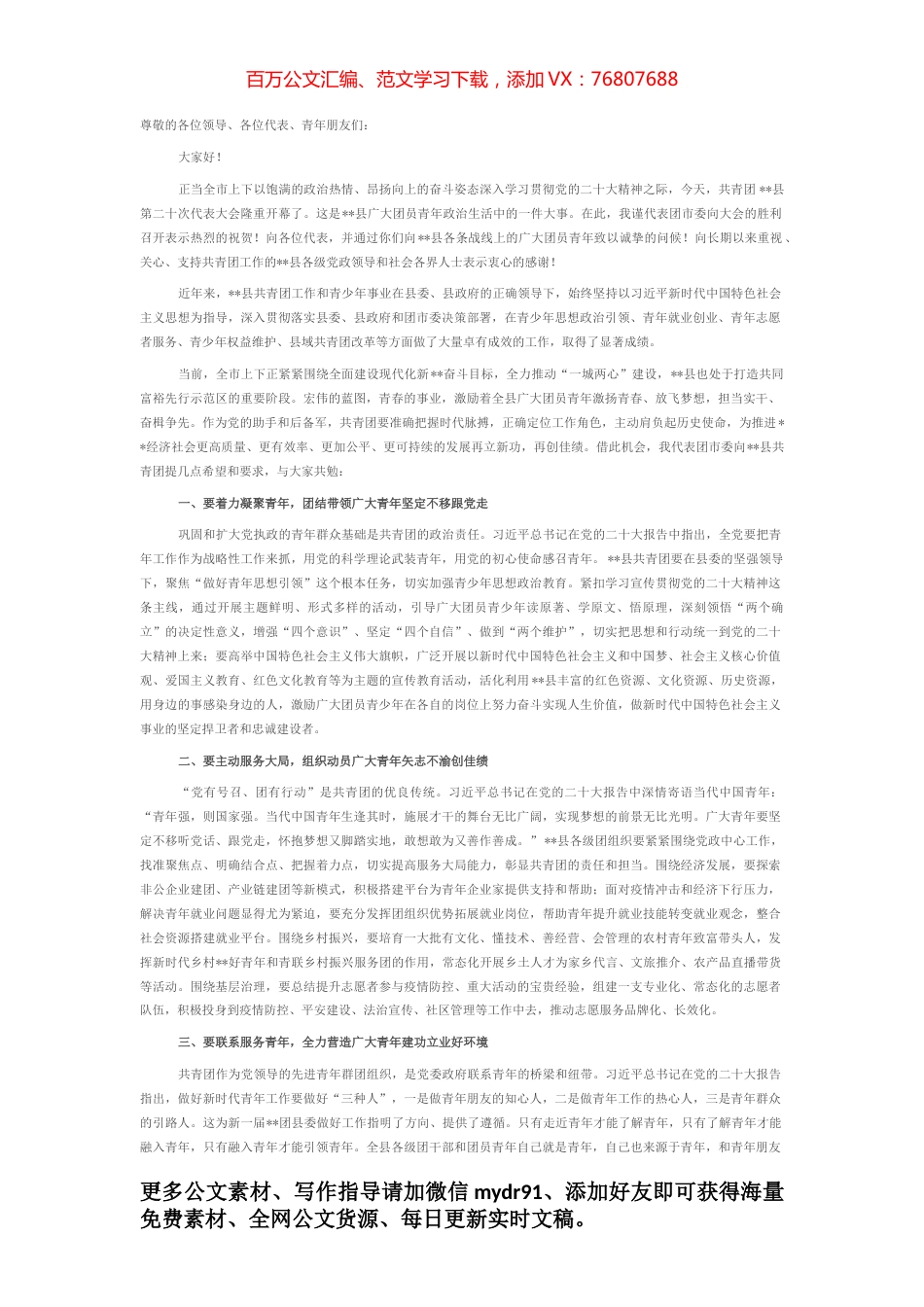 市领导在县团代会开幕式上的讲话.docx_第1页