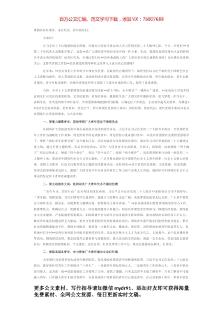 市领导在县团代会开幕式上的讲话.docx