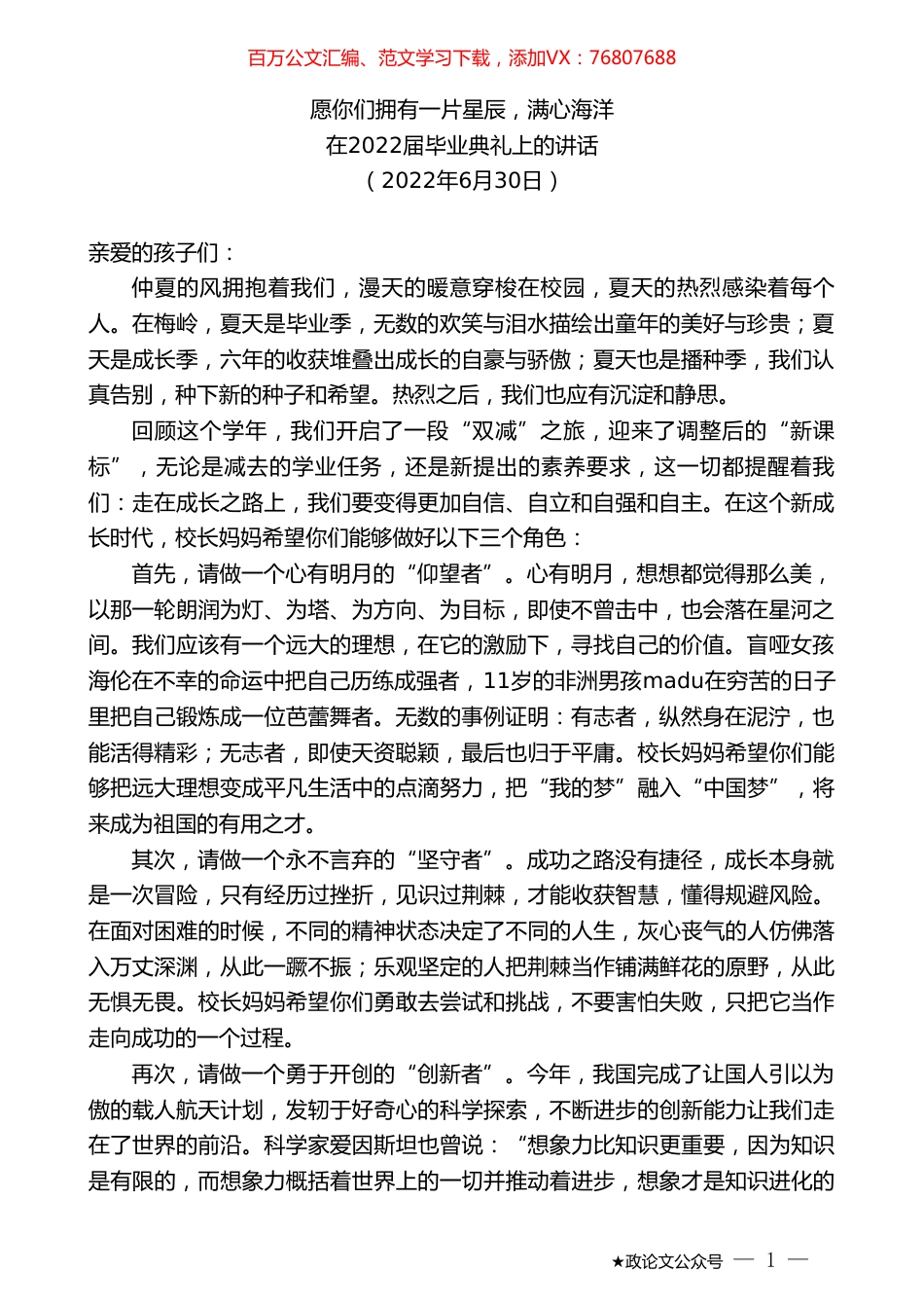 在2022届毕业典礼上的讲话.doc_第1页