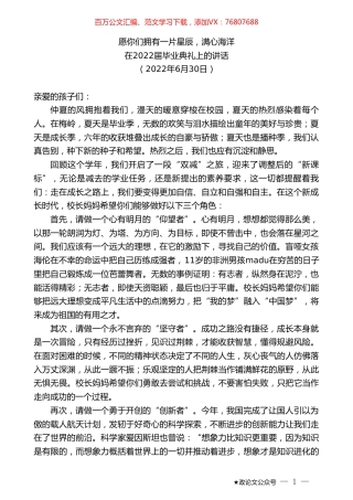 在2022届毕业典礼上的讲话.doc