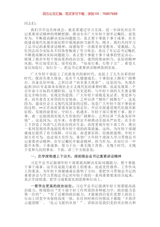 市委书记在全市中青年干部座谈会上的讲话.docx
