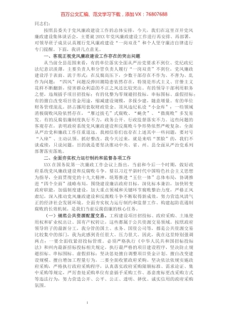 副县长在分管部门党风廉政建设集体谈话会上的讲话.docx