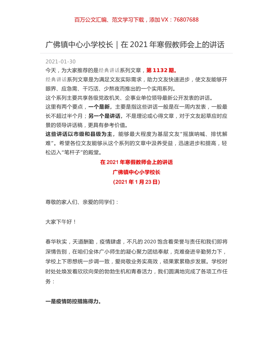 广佛镇中心小学校长｜在2021年寒假教师会上的讲话.docx_第1页