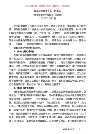 锦州市实验学校校长孙燕鹏：在小学部教工大会上的讲话.doc