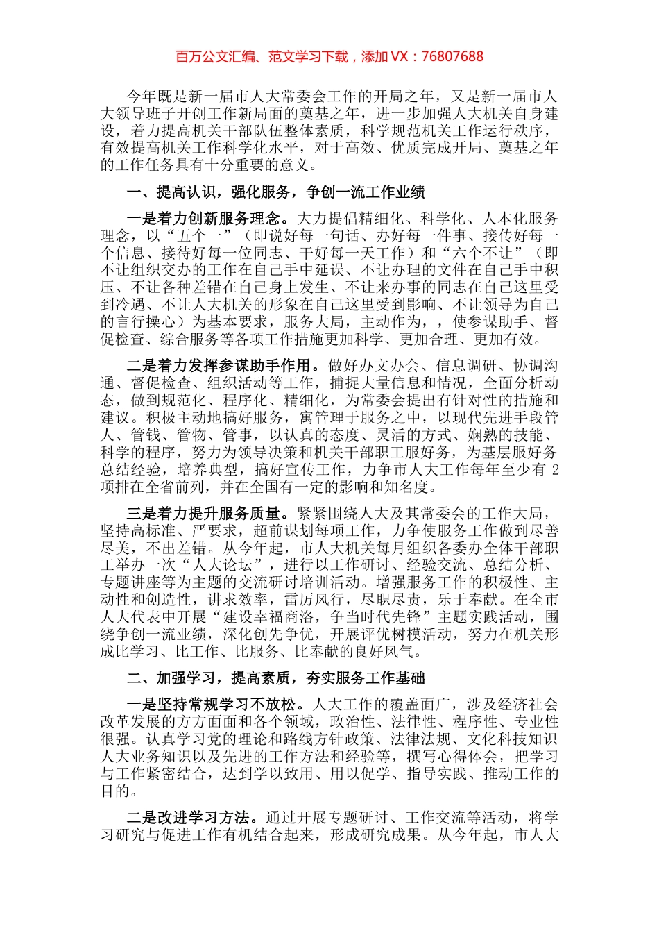 加强人大机关自身建设 提高机关工作科学化水平——在人大工作会议上的讲话.docx_第1页