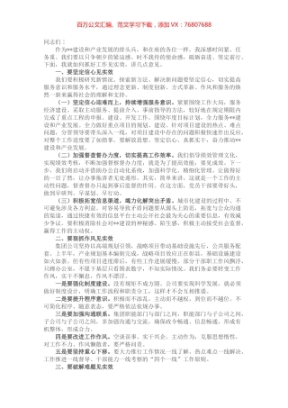 关于作风建设的讲话提纲.docx