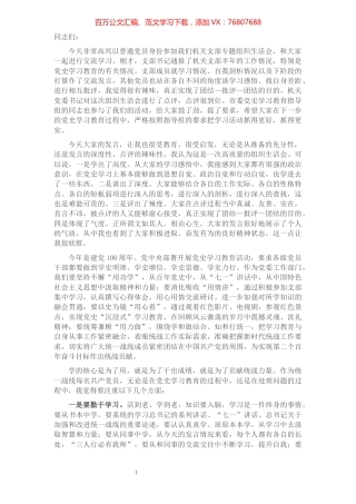 市委统战部部长在市委统战部机关支部XX专题组织生活会上的讲话​​​​​​​​​​​​​​​​.docx