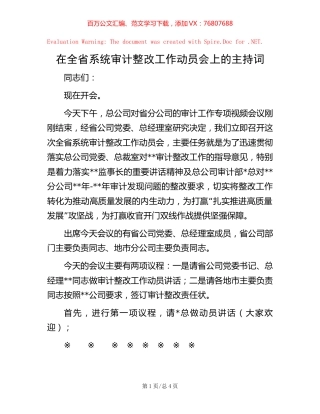 在全省系统审计整改工作动员会上的主持词.docx