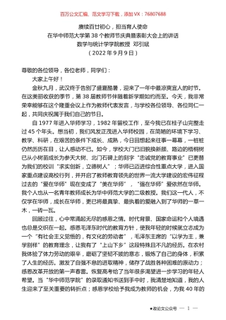 数学与统计学学院教授邓引斌：在华中师范大学第38个教师节庆典暨表彰大会上的讲话.docx