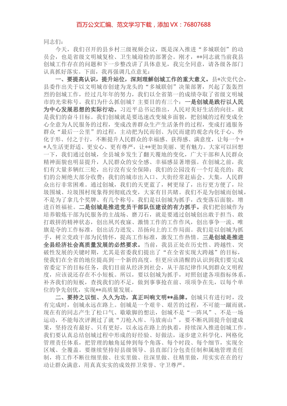 县委书记在创建全国文明城市暨卫生城市工作推进会上的讲话.docx_第1页