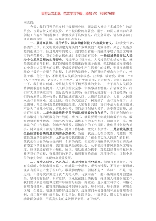 县委书记在创建全国文明城市暨卫生城市工作推进会上的讲话.docx