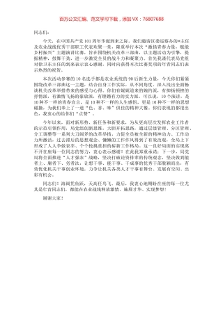 区农业农村局党组书记、局长在主题演讲比赛上的讲话.docx