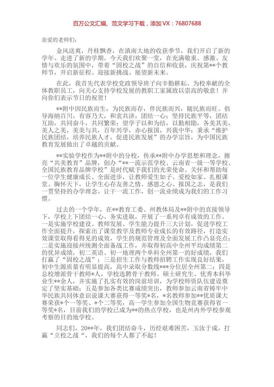 校长在庆祝教师节大会上的致辞.docx_第1页